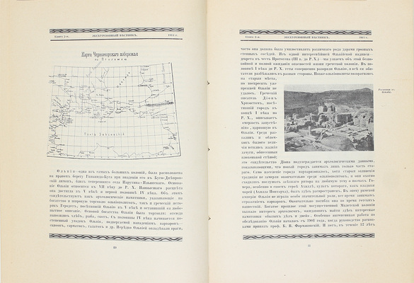 Экскурсионный вестник. Культурно-исторический журнал для семьи и школы / Под ред. С.И. Гинтовта и И.Н. Бороздина. 1914. Кн. 2. 1915. Кн. 4. М., [1914–1915].